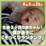 1歳2ヶ月、あの芸能人にそっくり！  コレ芝／幼児日本語教育