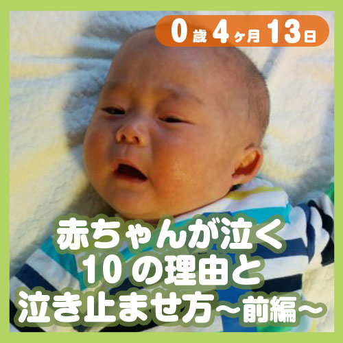 赤ちゃんが泣く10の理由と泣き止ませ方 前編 コレ芝 幼児日本語教育