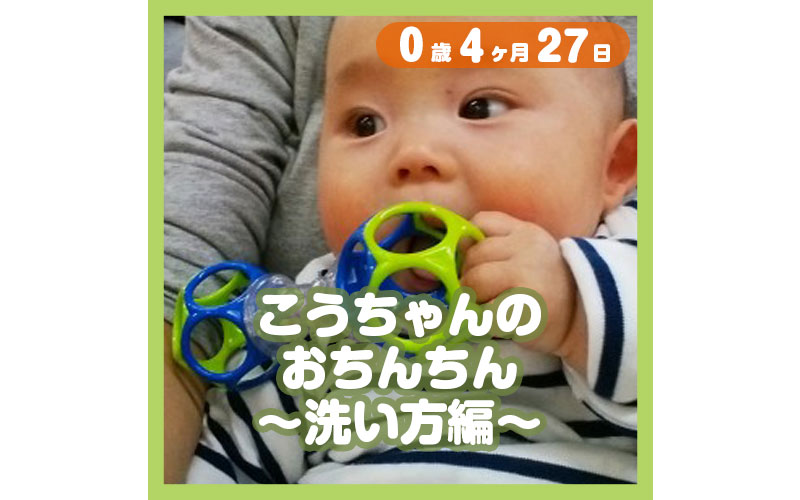 こうちゃんのおちんちん 洗い方編 コレ芝 幼児日本語教育