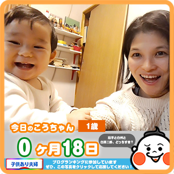 1歳0ヶ月赤ちゃん はじめてのパチパチ拍手 コレ芝 幼児日本語教育
