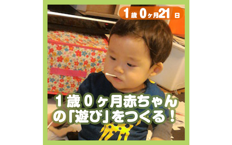 雨の日に1歳0ヶ月赤ちゃんをおうちで育児するヒント コレ芝 幼児日本語教育