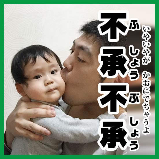 写真で不承不承 ふしょうぶしょう の意味と使い方を解説 コレ芝 幼児日本語教育