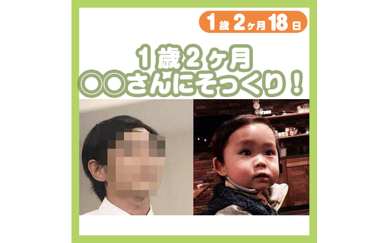 1歳2ヶ月 あの芸能人にそっくり コレ芝 幼児日本語教育