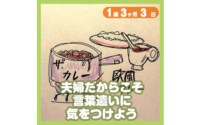 親しき仲にも礼儀あり 夫婦だからこそ言葉遣いに気をつけよう コレ芝 幼児日本語教育