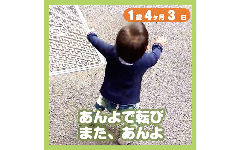 1歳4ヶ月赤ちゃん、あんよして転び、またあんよ | コレ芝/幼児日本語教育