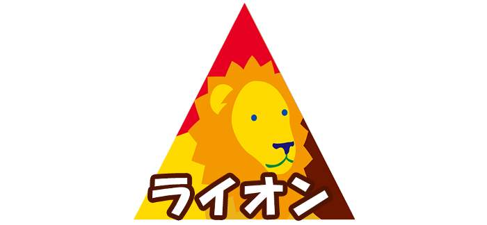 上野動物園を楽しむ【ライオン】 | コレ芝／幼児日本語教育